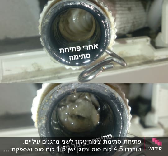צינור ניקוז מזגן עם סתימה ולכלוך